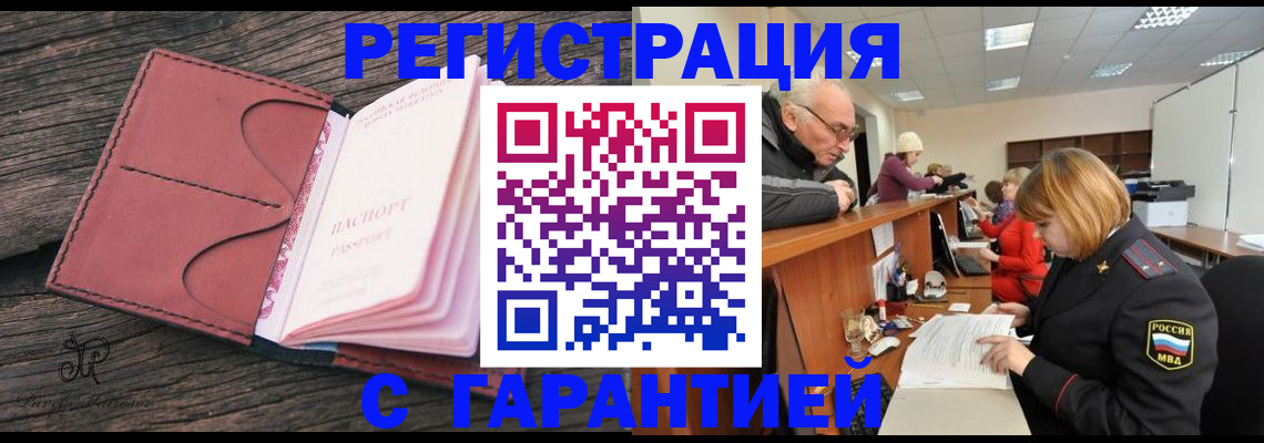 временная регистрация в квартире в Ленинградской области